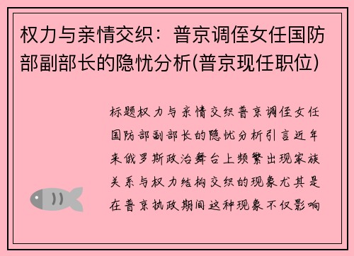 权力与亲情交织：普京调侄女任国防部副部长的隐忧分析(普京现任职位)
