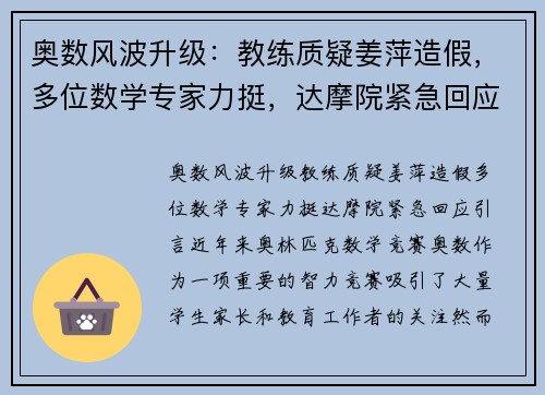 奥数风波升级：教练质疑姜萍造假，多位数学专家力挺，达摩院紧急回应