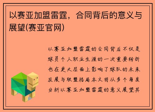 以赛亚加盟雷霆，合同背后的意义与展望(赛亚官网)