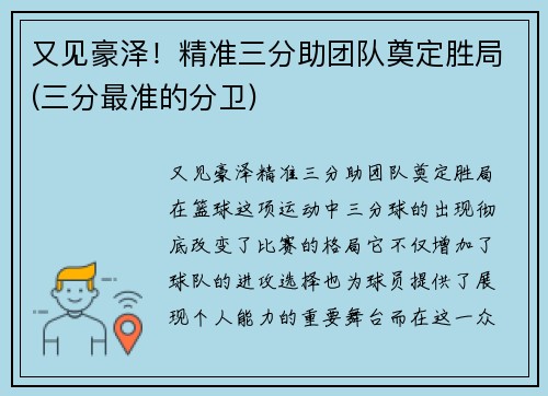 又见豪泽！精准三分助团队奠定胜局(三分最准的分卫)
