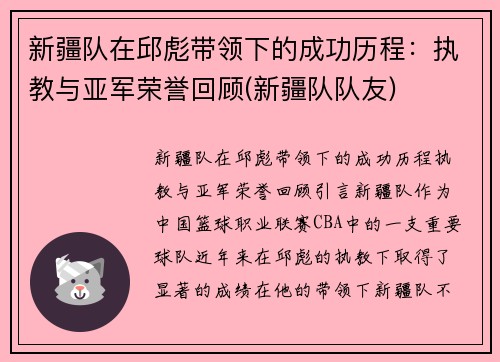 新疆队在邱彪带领下的成功历程：执教与亚军荣誉回顾(新疆队队友)