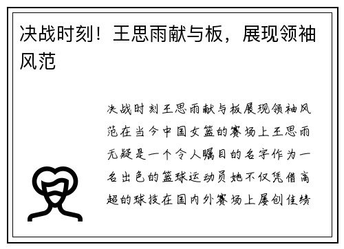 决战时刻！王思雨献与板，展现领袖风范