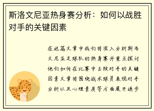 斯洛文尼亚热身赛分析：如何以战胜对手的关键因素