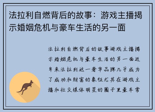 法拉利自燃背后的故事：游戏主播揭示婚姻危机与豪车生活的另一面