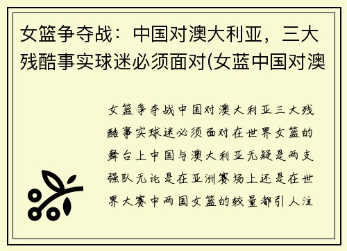 女篮争夺战：中国对澳大利亚，三大残酷事实球迷必须面对(女蓝中国对澳大利亚)