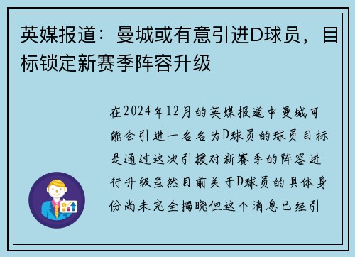 英媒报道：曼城或有意引进D球员，目标锁定新赛季阵容升级