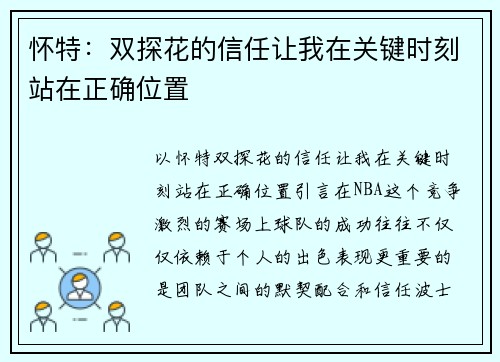 怀特：双探花的信任让我在关键时刻站在正确位置
