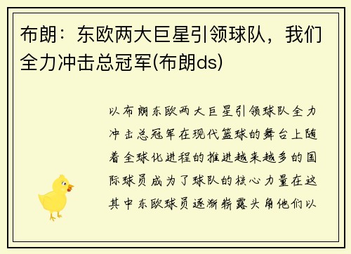 布朗：东欧两大巨星引领球队，我们全力冲击总冠军(布朗ds)