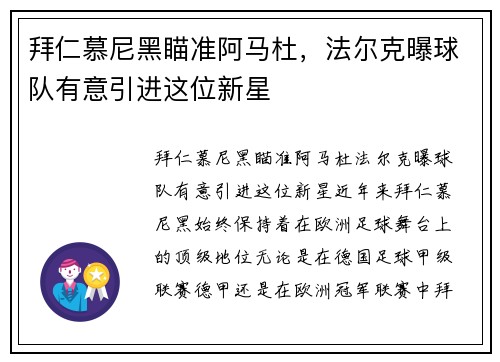 拜仁慕尼黑瞄准阿马杜，法尔克曝球队有意引进这位新星