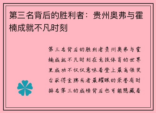 第三名背后的胜利者：贵州奥弗与霍楠成就不凡时刻