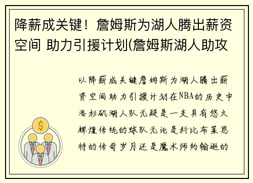 降薪成关键！詹姆斯为湖人腾出薪资空间 助力引援计划(詹姆斯湖人助攻集锦)
