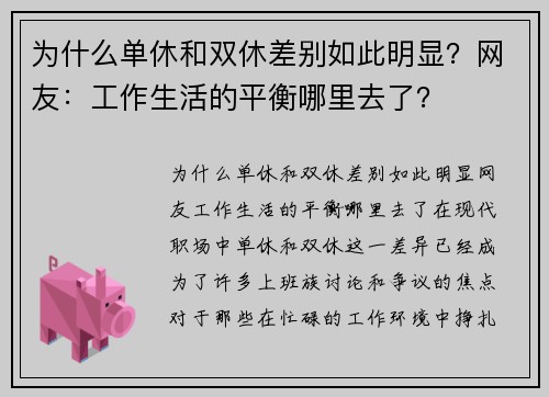为什么单休和双休差别如此明显？网友：工作生活的平衡哪里去了？