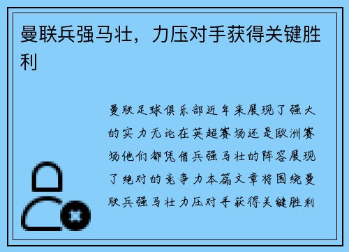 曼联兵强马壮，力压对手获得关键胜利