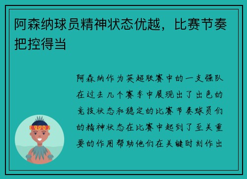 阿森纳球员精神状态优越，比赛节奏把控得当