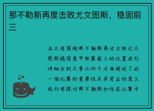 那不勒斯再度击败尤文图斯，稳固前三