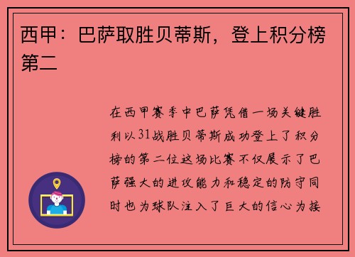 西甲：巴萨取胜贝蒂斯，登上积分榜第二