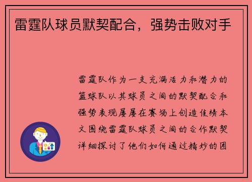 雷霆队球员默契配合，强势击败对手