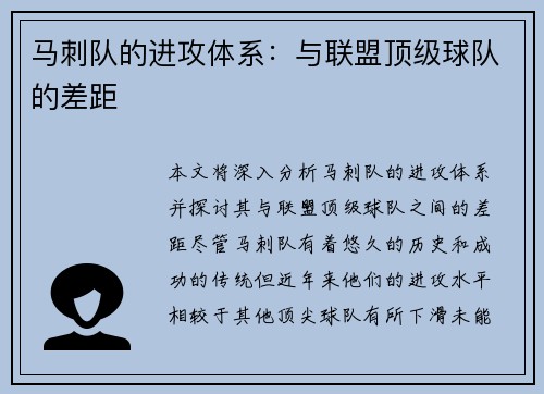 马刺队的进攻体系：与联盟顶级球队的差距